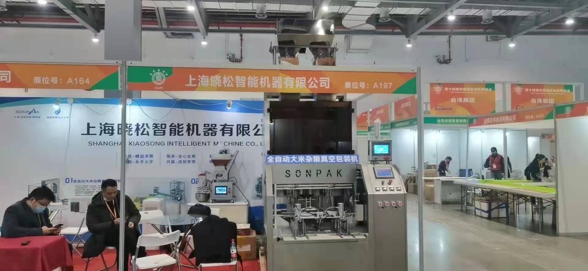 第十四屆中國綠色食品博覽會，曉松期待您的蒞臨